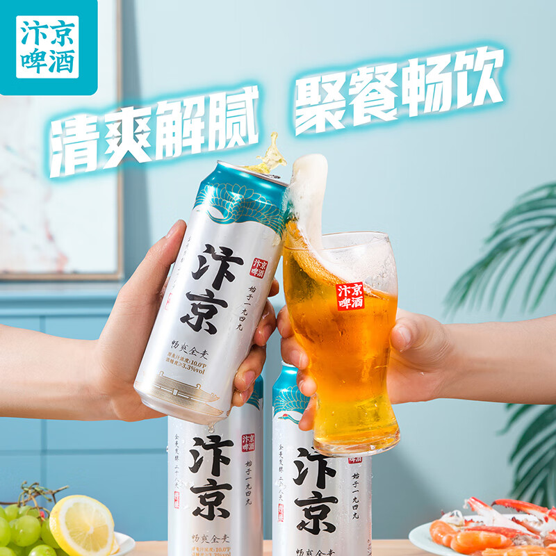 有券的上汴京精酿啤酒畅爽全麦500ml2罐109元包邮需用券