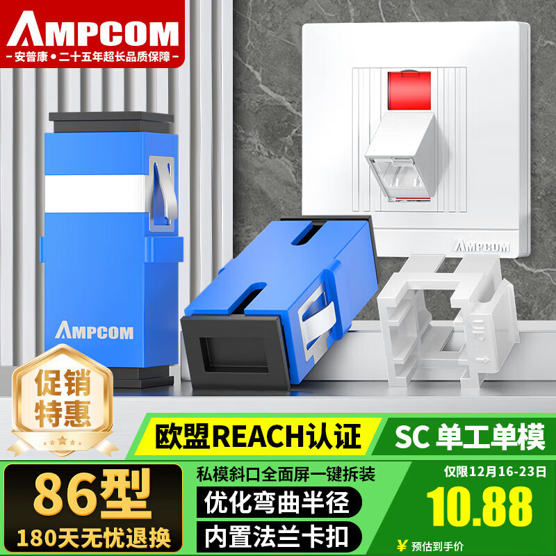 AMPCOM 安普康 光纤面板插座 单口86型电信级SC单工单芯单模光纤跳线光缆尾纤