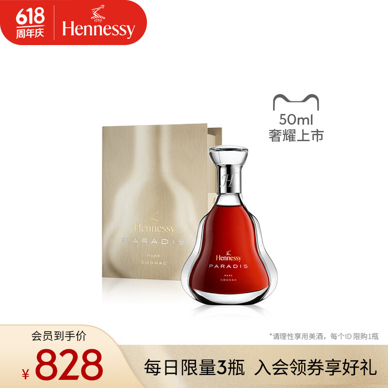 Hennessy 轩尼诗 百乐廷干邑白兰地 50mL 1瓶 法国进口洋酒 ￥828