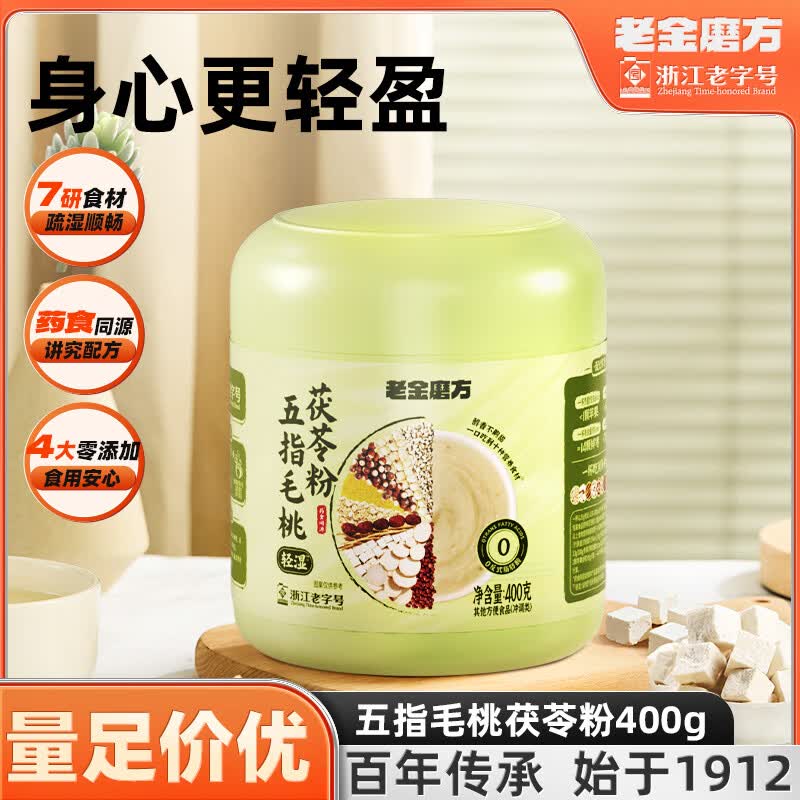 老金磨方 五指毛桃茯苓粉 400g 早餐代餐粉 22.8元