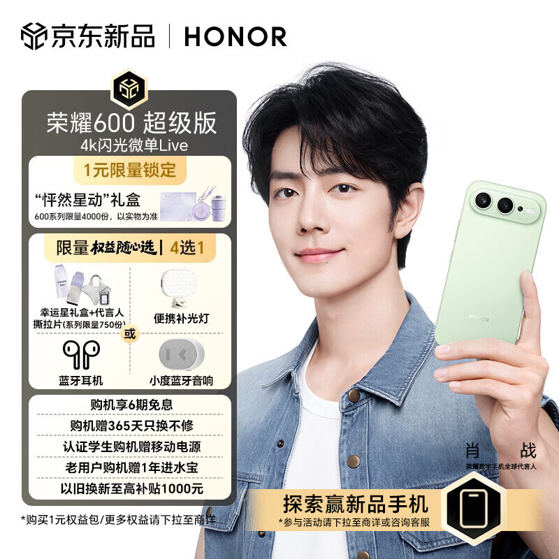 荣耀 600超级版 青苹果 12GB+512GB 手机 3399元