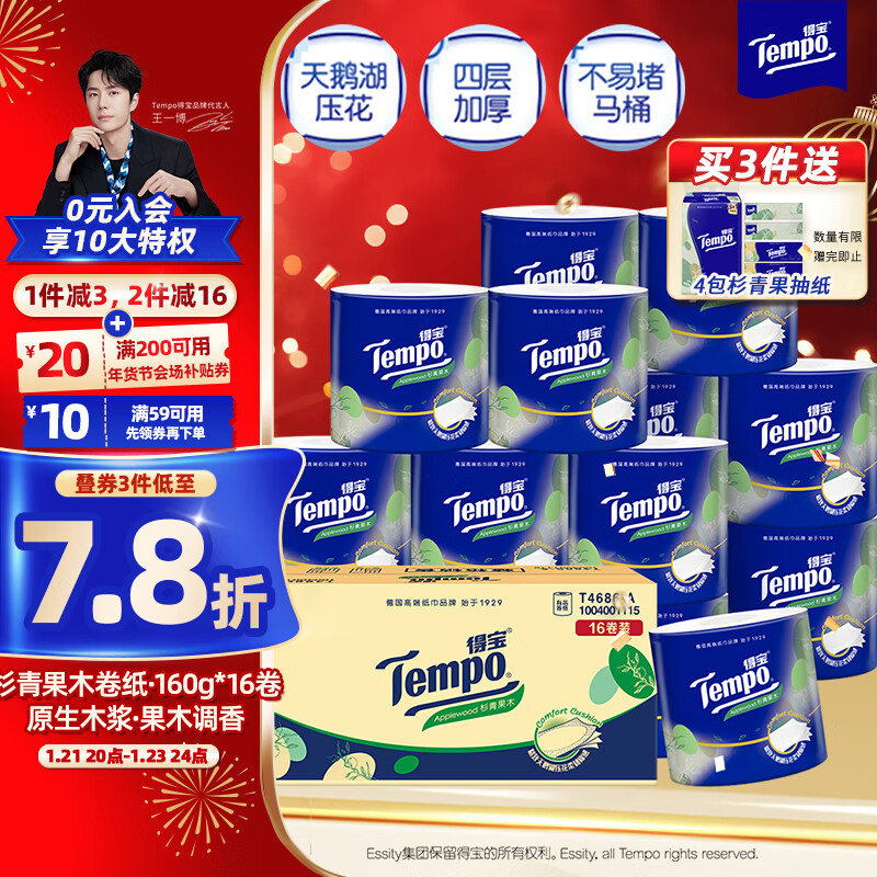 得宝 Tempo 卷纸 苹果木味 4层*160g*16卷 ￥45.74