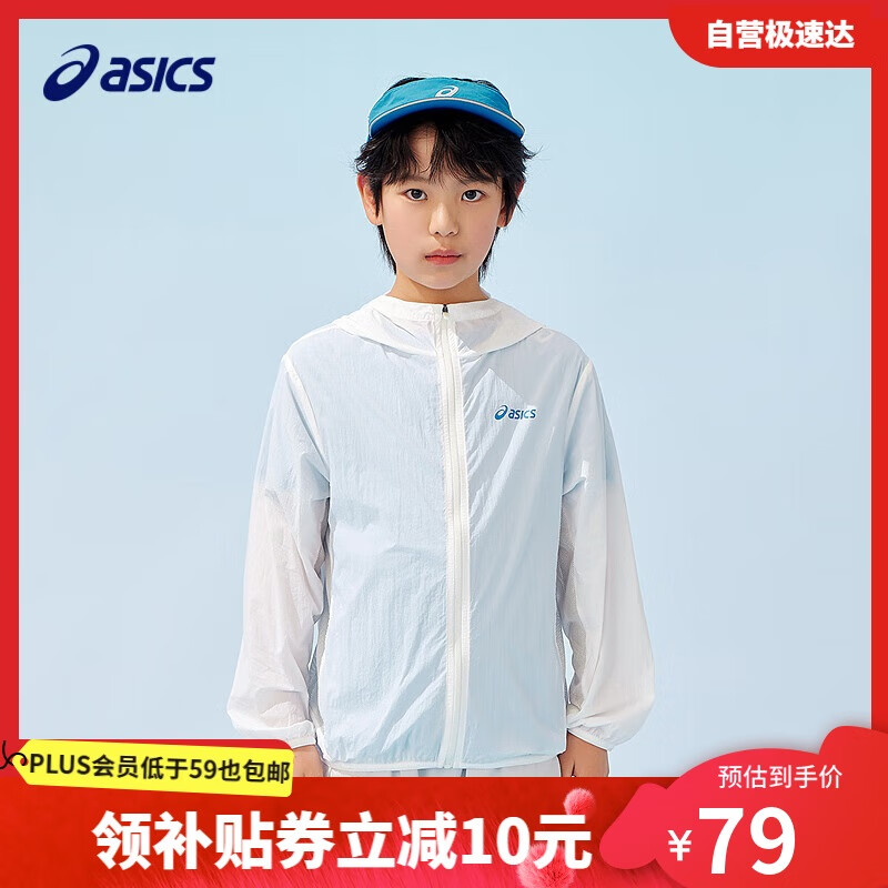 ASICS 亚瑟士 童装25年夏男女UPF50+冰蝉翼防晒服梭织透气外套332251052311 0000白色 170 79元(需用券)
