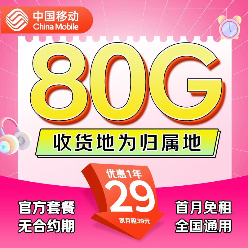 中国移动 福龙卡2年19月租（185G流量+系统自动返费）流量可续约 ￥0.01