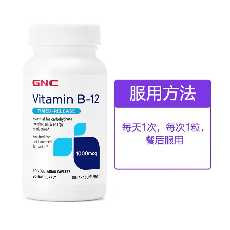 GNC 健安喜 维生素B12 复合维生素B 90片 65.33元（需买3件，需用券）