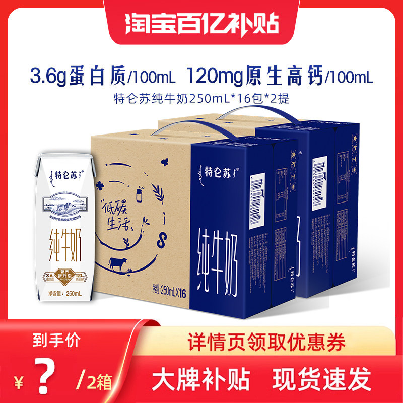 移动端：特仑苏 MENGNIU/蒙牛 营养早餐 纯牛奶 192元（淘金币可抵1.92元起）