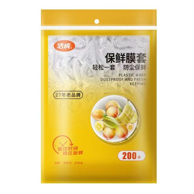 洁成 食品级材质保鲜膜套200只 3.61元(需买2件,需用券)