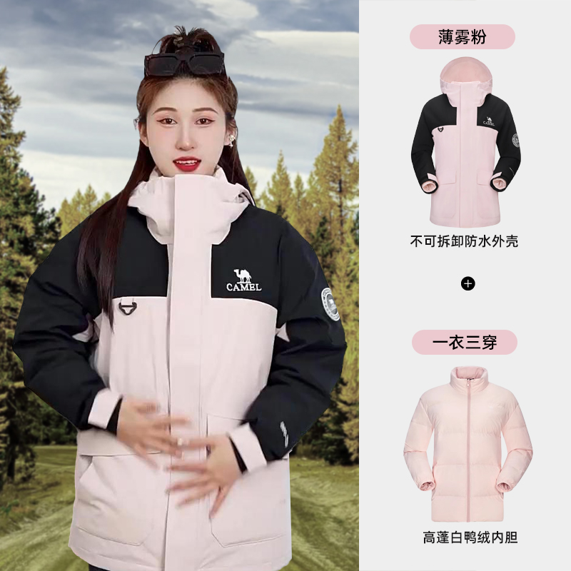 CAMEL 骆驼 羽绒冲锋衣户外可拆卸羽绒内胆三合一外套登山服女秋冬 689元（