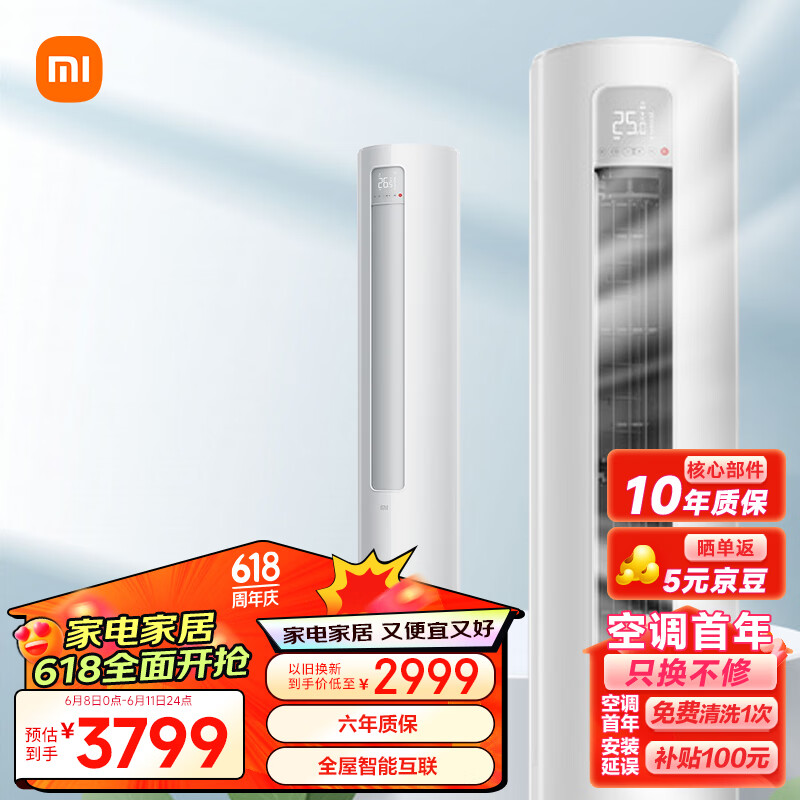 Xiaomi 小米 2匹 新一级能效 变频冷暖 智能自清洁 巨省电 客厅圆柱空调立式