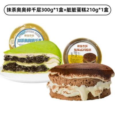 榴莲西施 抹茶奥奥碎千层300g*1盒+脏脏蛋糕210g*1盒 37.9元包邮