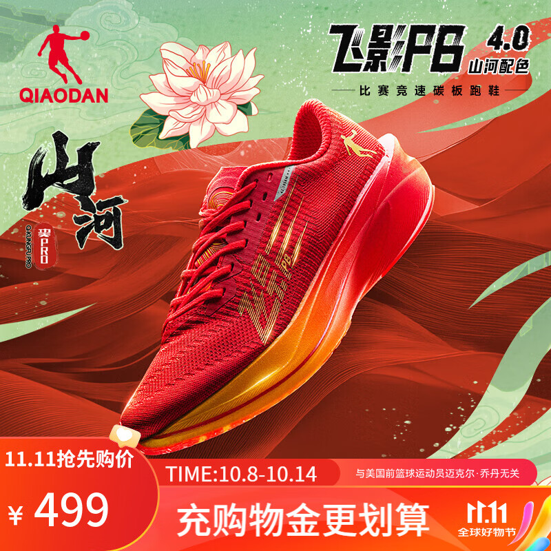 QIAODAN 乔丹 飞影PB4.0 男款跑步鞋 ￥399.5