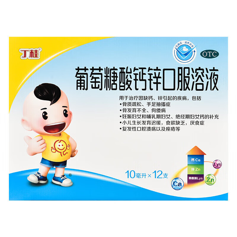 [丁桂]葡萄糖酸钙锌口服溶液10ml*12支 5.5元