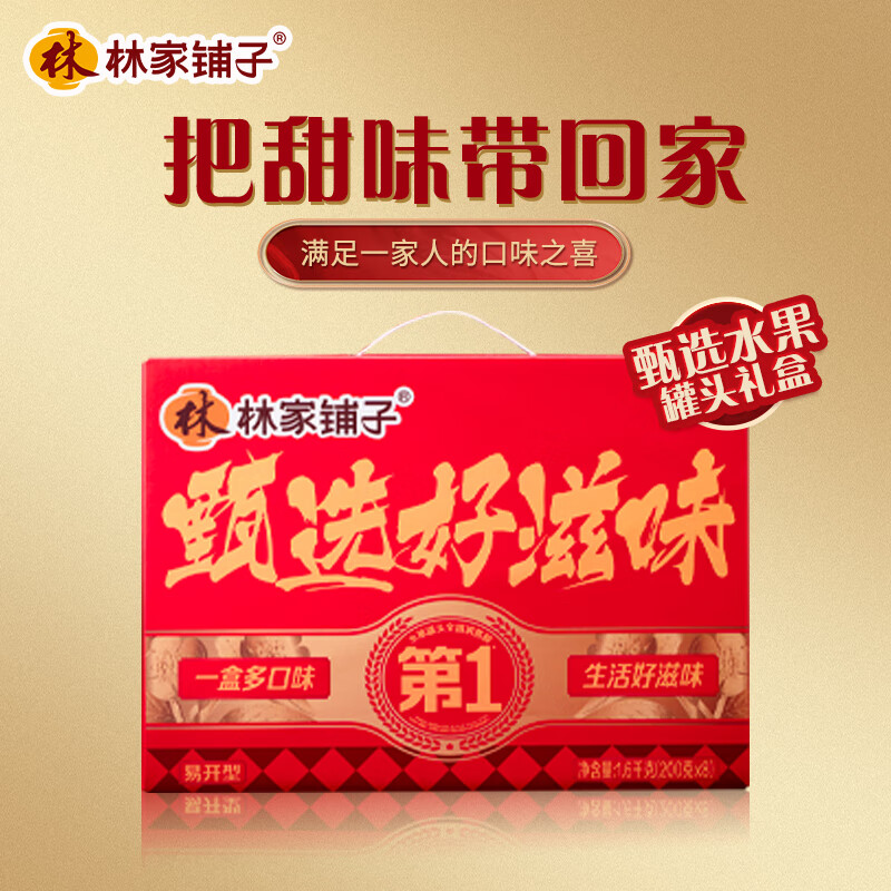 林家铺子 甄选好滋味水果罐头礼盒 200g*8罐 ￥27.9