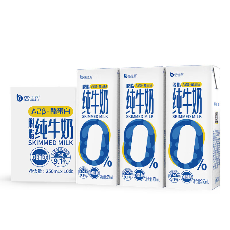 倍佳希 A2-β酪蛋白纯牛奶 250ml*10盒 17.32元（多重优惠）