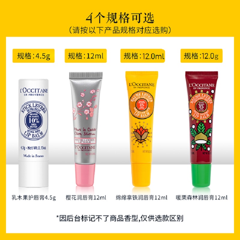 L'OCCITANE 欧舒丹 玫瑰樱花乳木果润唇膏4.5g /12ml 赠护手霜10ml 71.8元（需用券