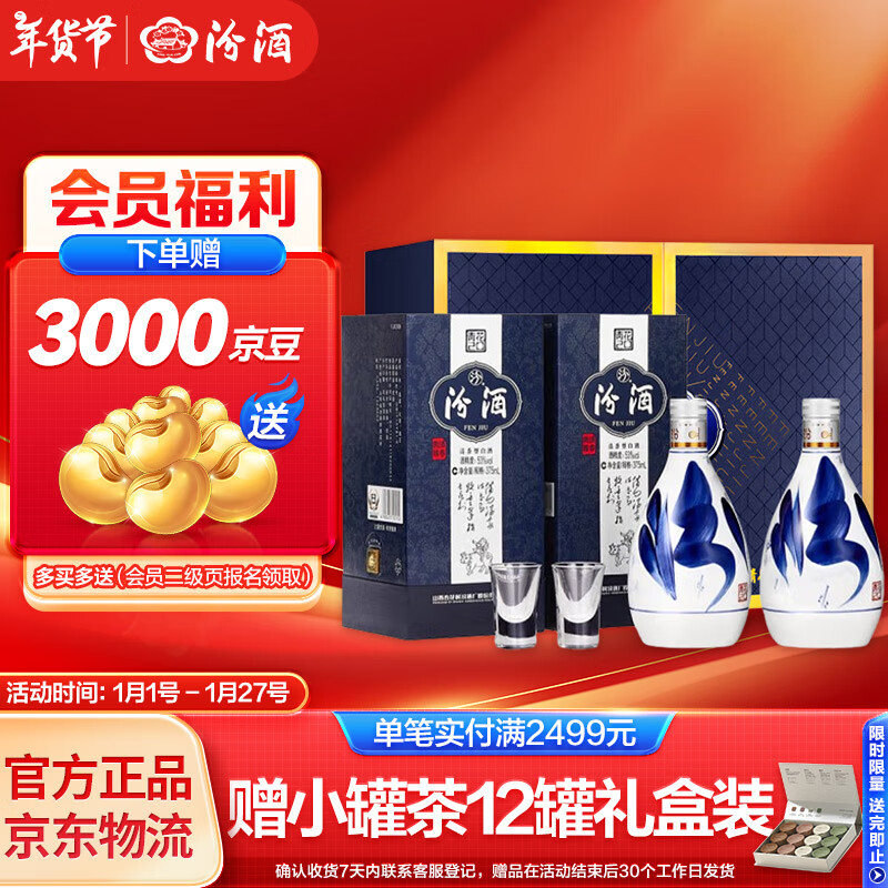 汾酒 青花20 53%vol 清香型白酒 375ml*2瓶 礼盒装 ￥584.1