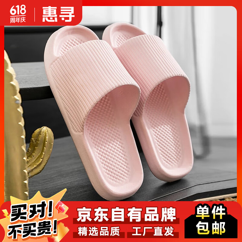 惠寻 夏季EVA浴室家居拖鞋软底浴室居家用凉拖鞋 粉色女 4.9元