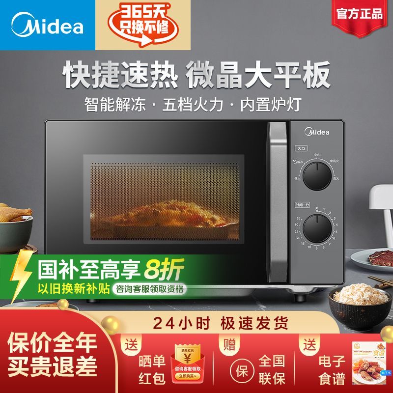 美的 微波爐PM20A3家用多功能平板小型機械旋鈕速熱解凍五檔易清潔 208.74元