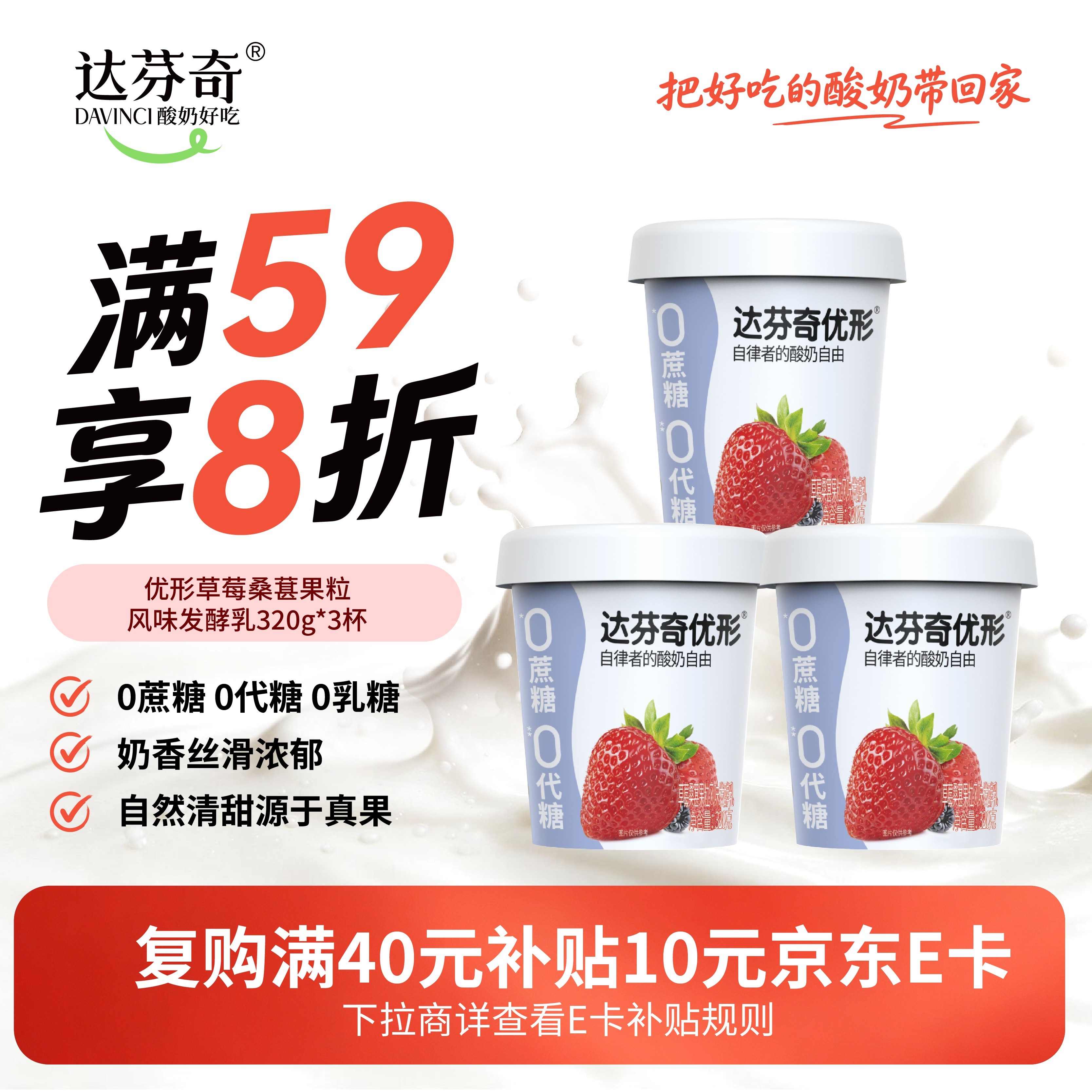 Davinci 优形草莓桑葚果粒320g*3低温酸奶 0蔗糖0代糖0乳糖 风味发酵乳 25.83元 - 线报酷