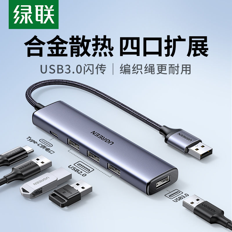 百亿补贴：UGREEN 绿联 USB3.0拓展坞（USB3.0、USB2.0*3、Type-C） 19.8元