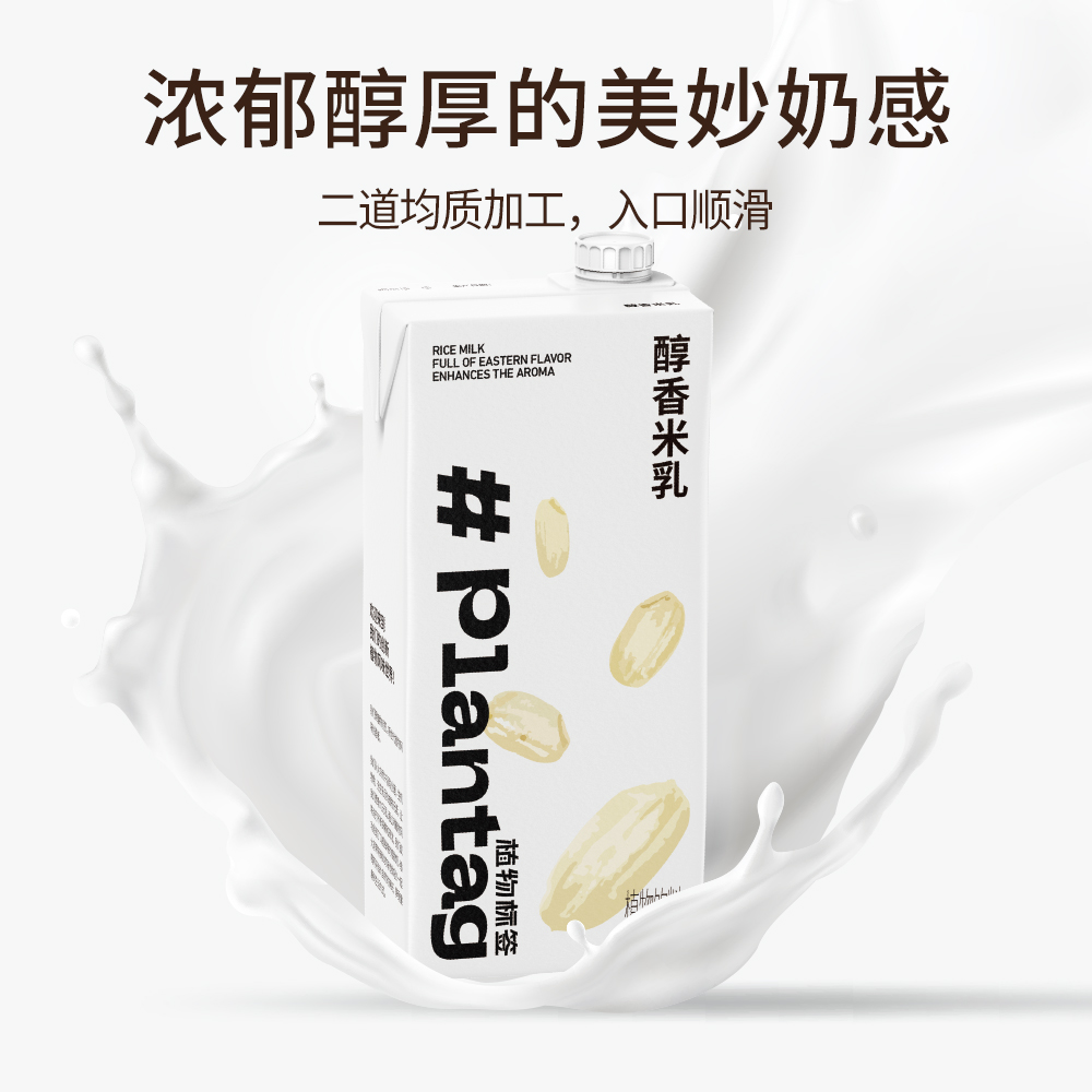 Plantag 植物标签 醇香米乳 1L*2瓶 49元