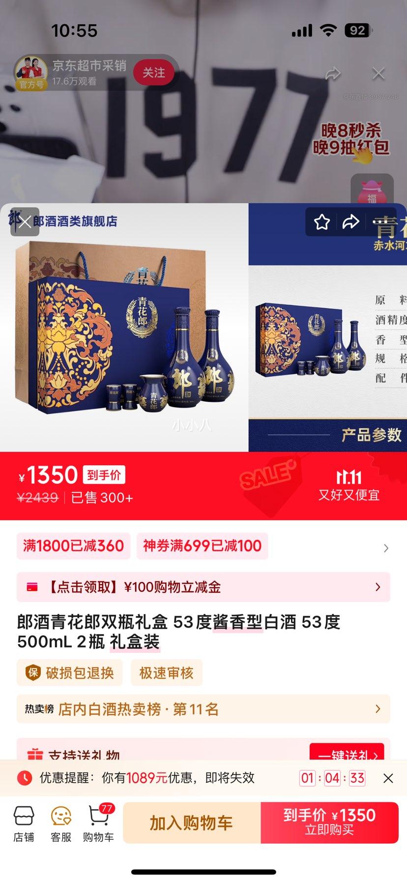郎酒 青花郎 53° 酱香型 500ml 2瓶优惠证明