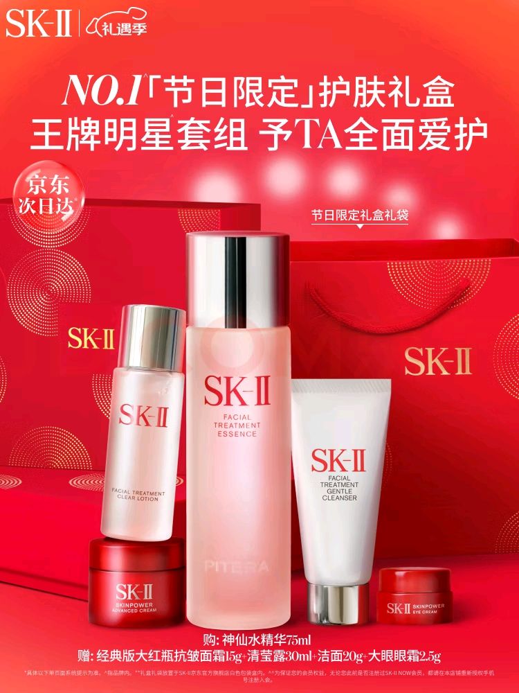 移动端：SK-II 神仙水75ml精华液sk2水乳化妆品全套护肤品套装礼盒skii圣诞礼