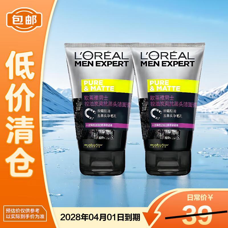 L'OREAL PARIS 巴黎欧莱雅 欧莱雅男士控油炭爽抗黑头洁面膏50ml*2 7.9元