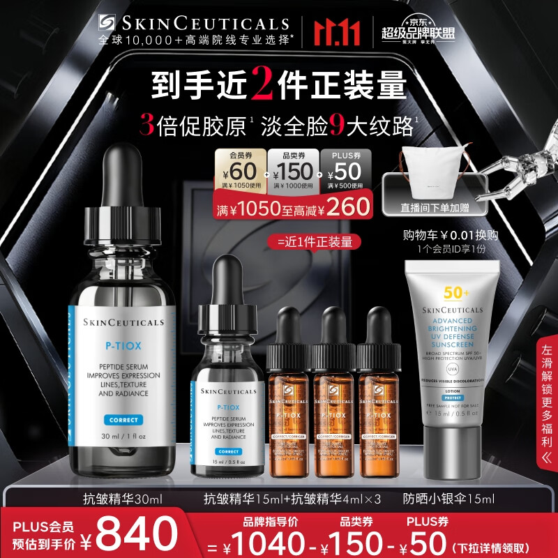 修丽可抗皱精华30ml 护肤品多肽抗老淡纹紧致生日礼物送女友赠27ml共57ml 2088.