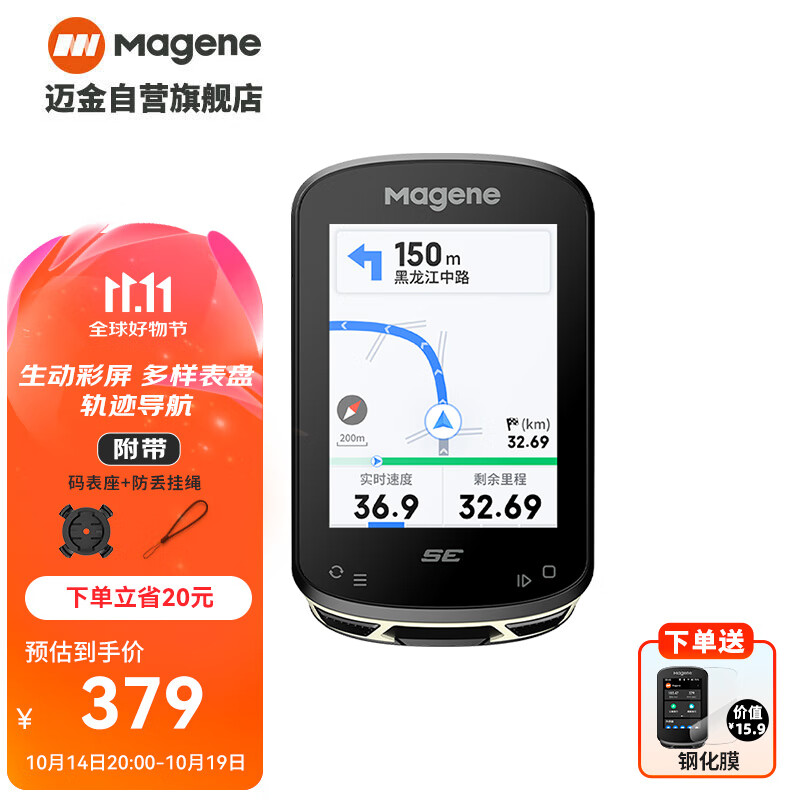 Magene 迈金 C506 SE 智能GPS码表 山地公路自行车骑行导航彩屏里程表 337.89元