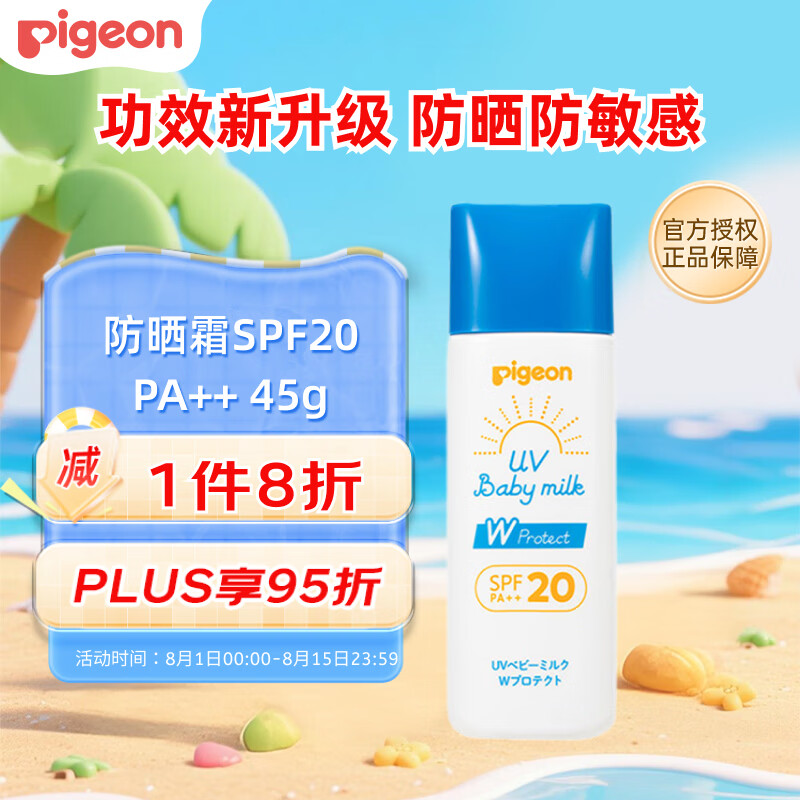 贝亲 儿童婴儿防晒霜SPF20 PA++ 日常敏感肌防护温和防紫外线45g 43.2元
