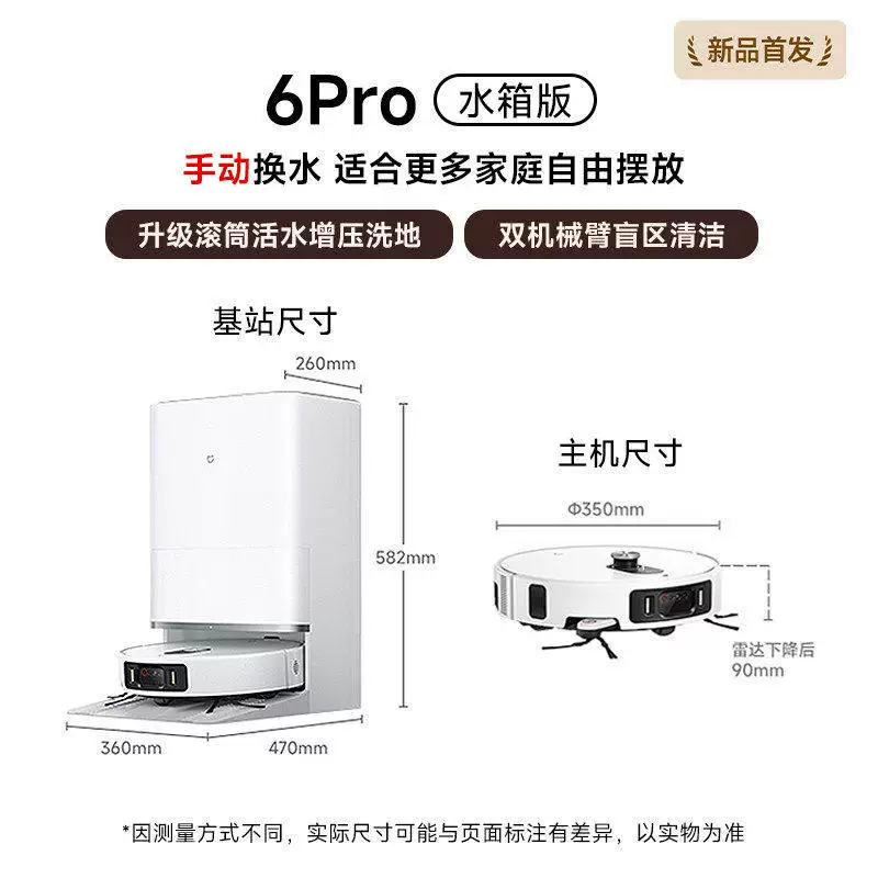 米家 扫拖机器人6Max 扫拖自清洁一体机 2698.75元 - 86线报