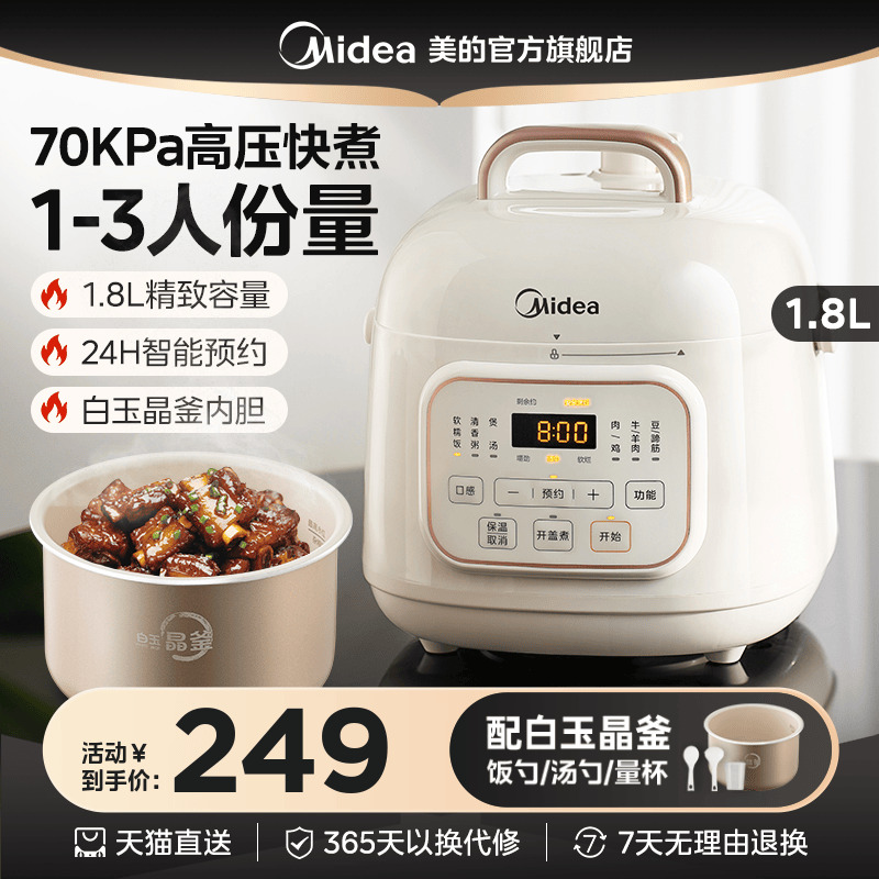 Midea 美的 电压力锅小型家用智能全自动迷你1-3人小容量电高压锅饭煲 209元