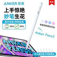 Anker 安克 电容笔applepencil二代防误触ipad平板触控笔苹果手写笔 ￥87.9