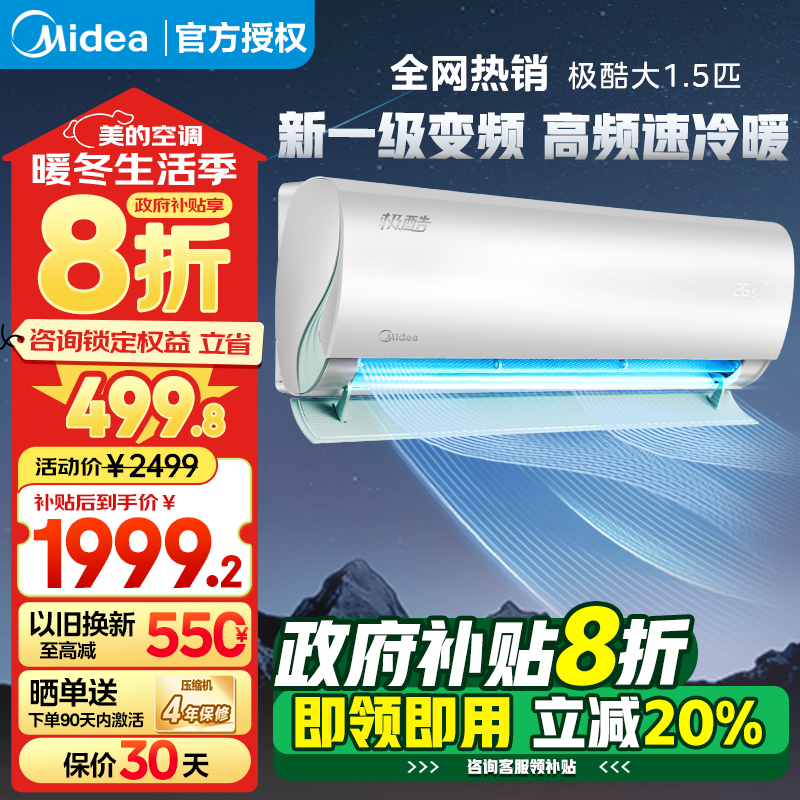 Midea 美的 极酷二代 KFR-35GW/N8VHA1Ⅱ 壁挂式空调 1.5匹 新一级能效 ￥1879.52