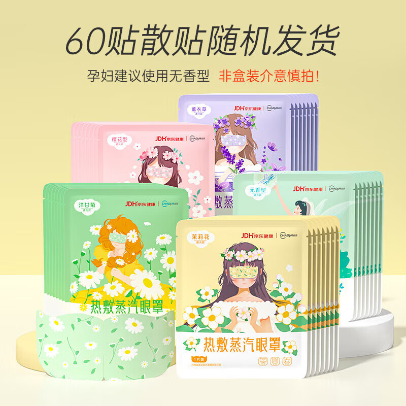 超亚医药 热敷蒸汽眼罩 混合香型 50片 24.9元（需用券）