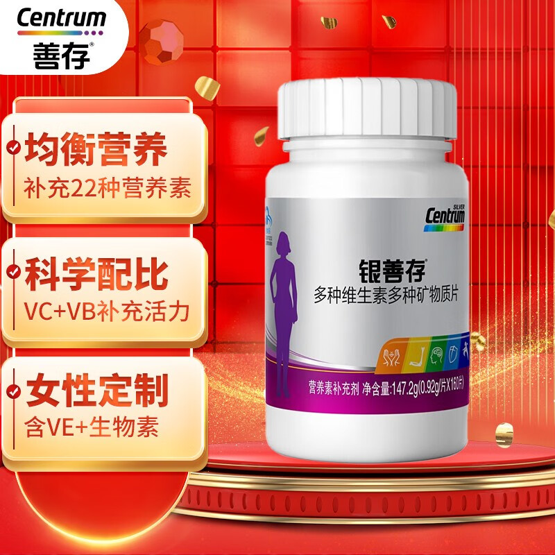 Centrum 善存 银善存维生素多种营养素矿物质 中老年保健品送父母160片 富含