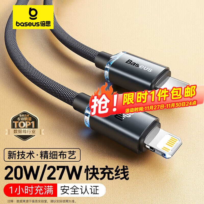 倍思 Type-C to Lightning 快充数据线 PD20W 1.2米 20.7元