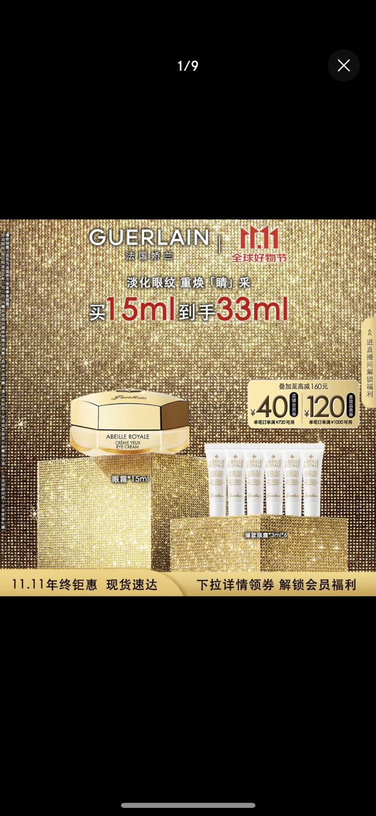 GUERLAIN 娇兰 帝皇蜂姿抗皱赋源眼霜 15ml 659元（需用券）