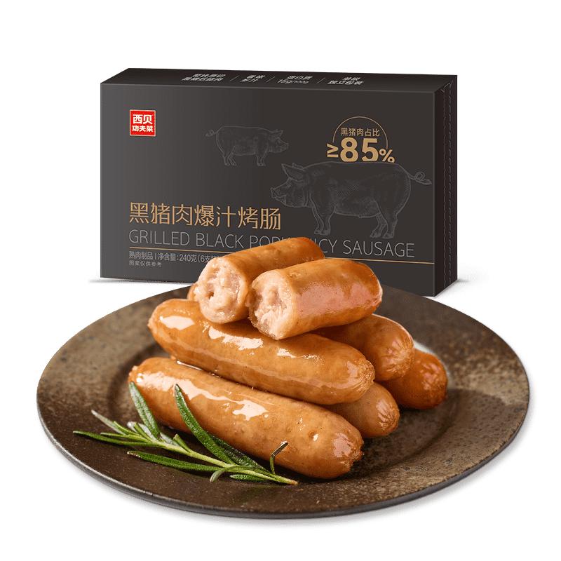 西贝 黑猪肉爆汁烤肠 240g 6支 肉含量85% 儿童早餐 空气炸锅快手菜 11.35元