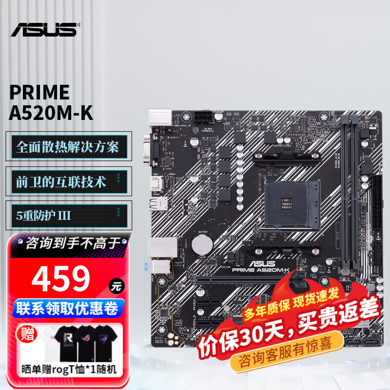 ASUS 华硕 PRIME A520M-K 大师主板 419元