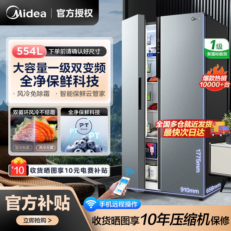 Midea 美的 冰箱554升一级双变频对开门智能纤薄风冷大容量双开门冰箱 2334元