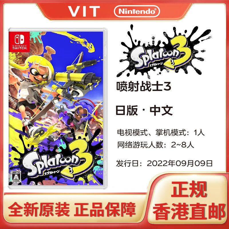 Nintendo 任天堂 Switch游戏NS喷射战士3 斯普拉遁3游戏香港直邮 199元