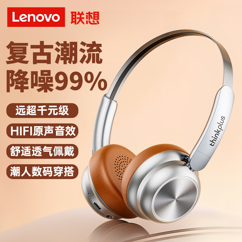 联想 Lenovo 复古潮流降噪头戴式无线蓝牙耳机 音乐游戏高音质金属千禧网红