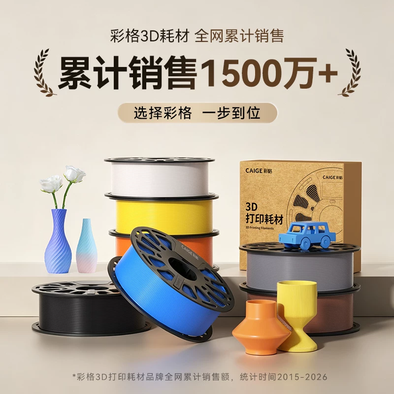 彩格 PETG 1kg 1.75mm 适用拓竹/创想三维 3D打印耗材 19.46元 - 线报酷