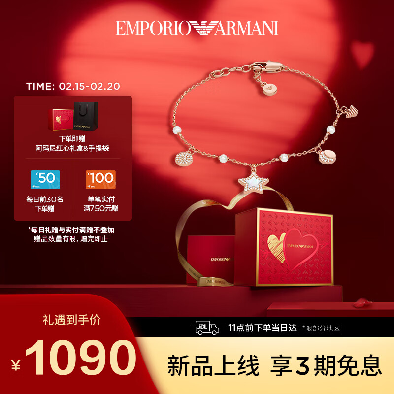 EMPORIO ARMANI EGS3107221 星星贝壳玫瑰金女士手链 931元
