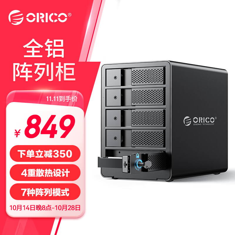 ORICO 奥睿科 硬盘盒硬盘柜3.5英寸USB3.0 RAID磁盘柜机械硬盘移动多盘位存储盒