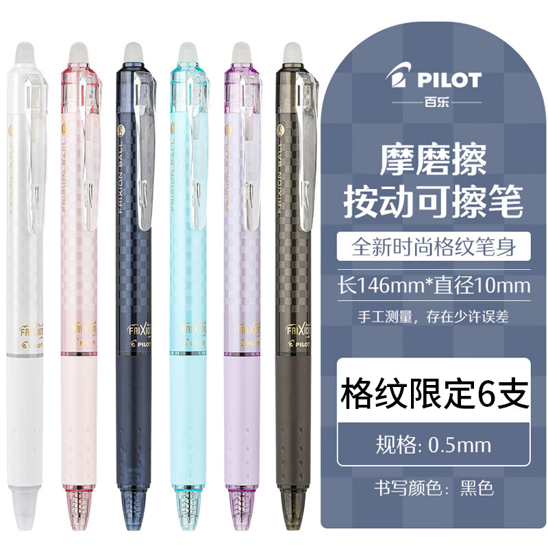 PILOT 百乐 LFBK-23EF 摩磨擦按制中性笔 0.5mm 格纹6色装 ￥49.89