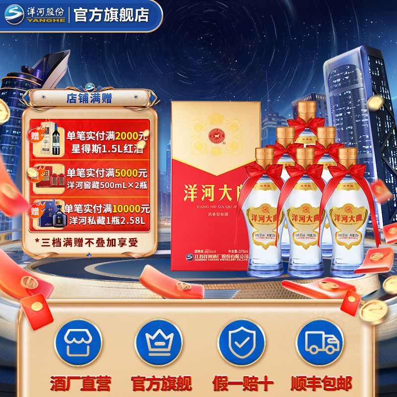 百亿补贴：YANGHE 洋河 大曲 新天蓝 52度375mL*6瓶 浓香白酒 155元（多人团）