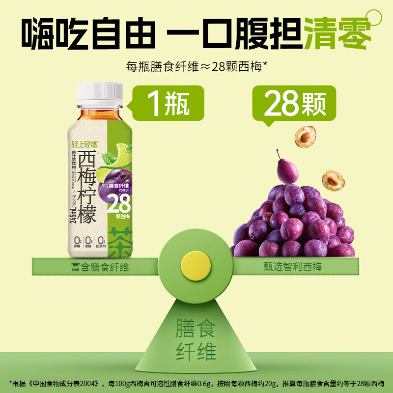 小轻甘 轻上0脂肪西梅黑咖膳食纤维100% 西梅柠檬245ml*10瓶 29.9元（需用券）